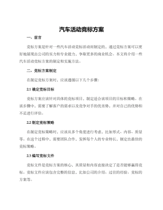 汽车活动竞标方案