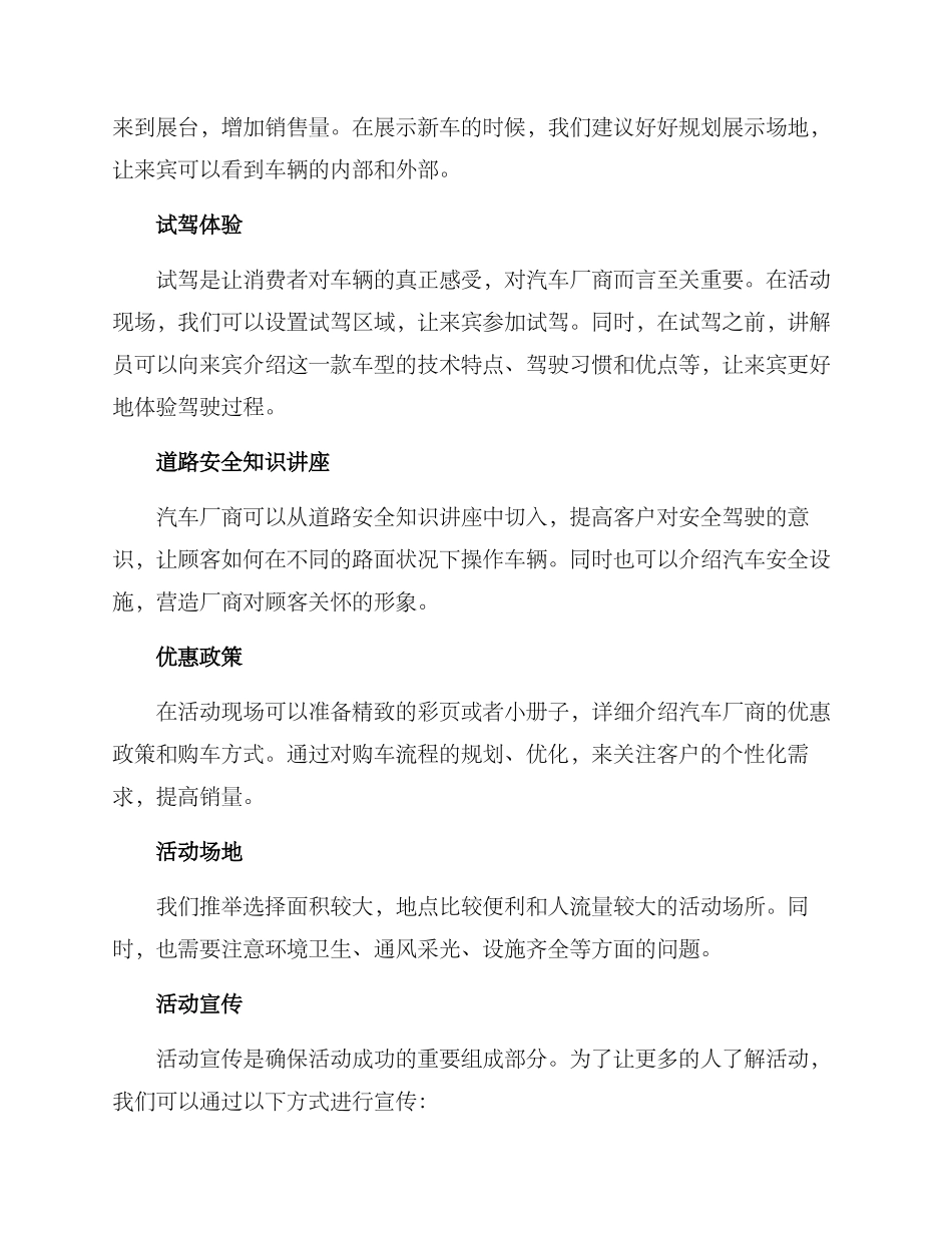 汽车活动策划方案_第2页