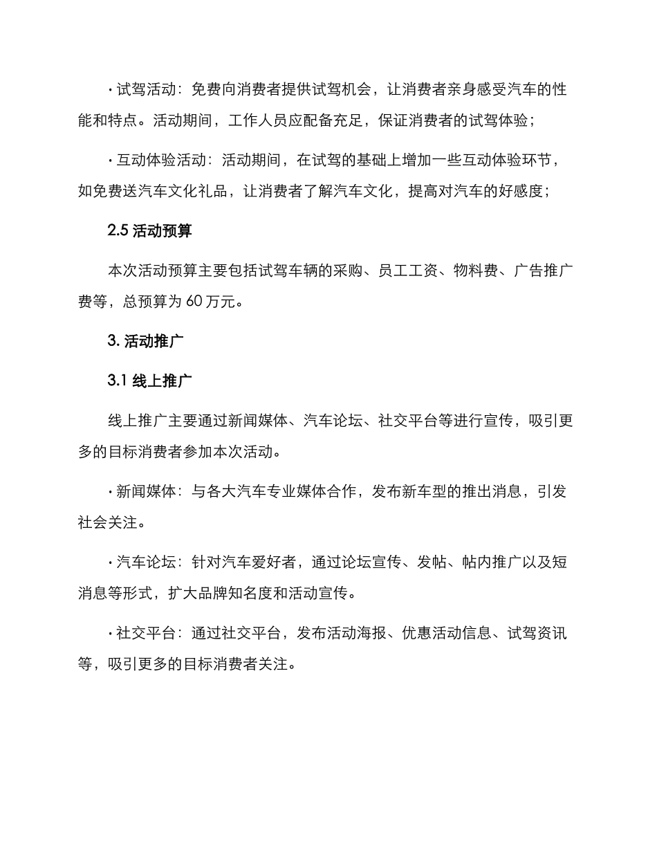 汽车测试活动运营方案_第2页