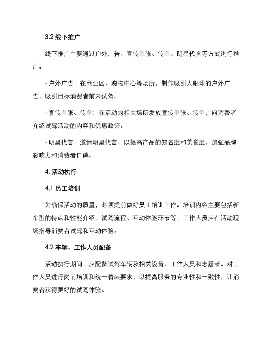 汽车测试活动运营方案_第3页