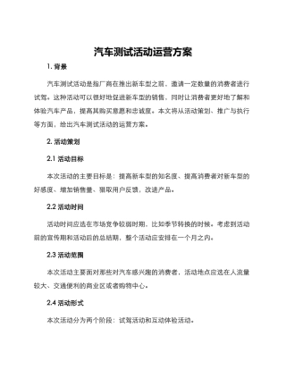 汽车测试活动运营方案