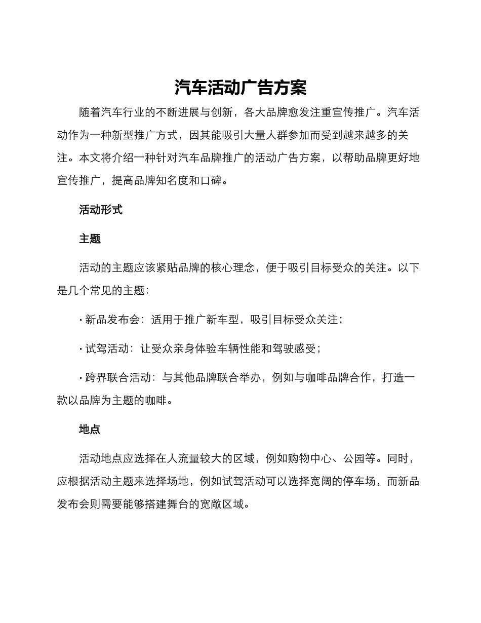 汽车活动广告方案_第1页