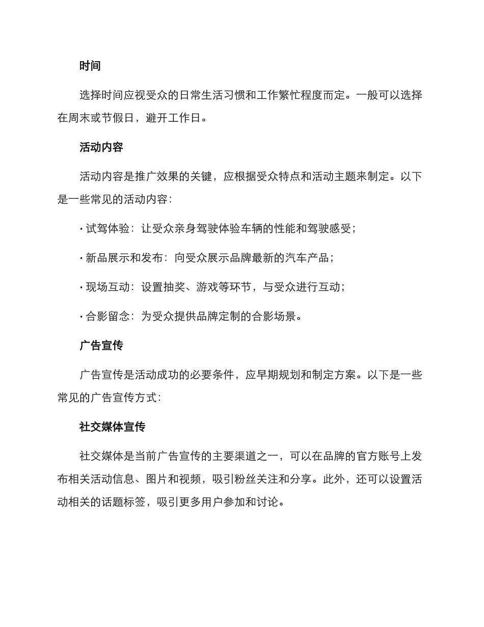 汽车活动广告方案_第2页