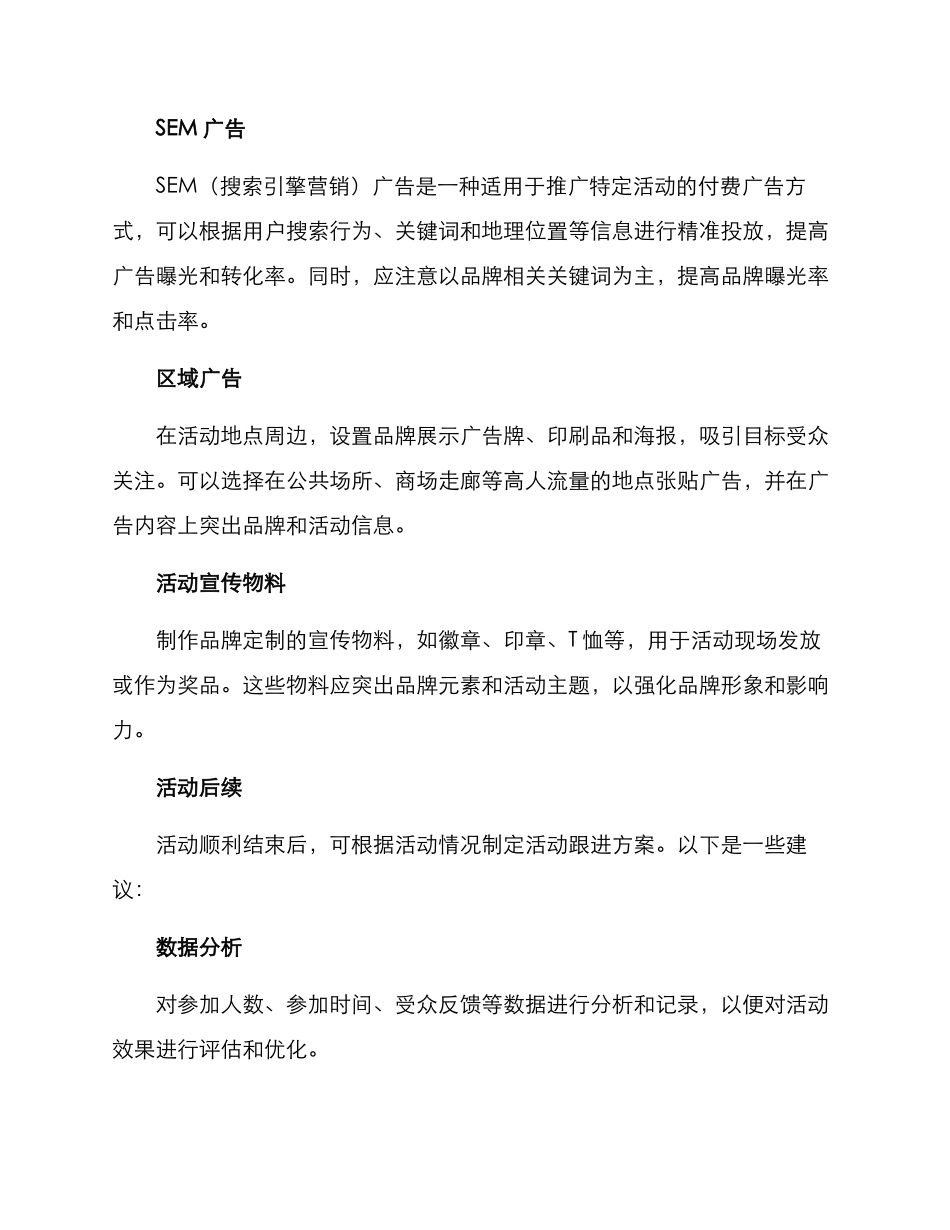 汽车活动广告方案_第3页