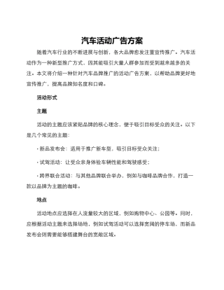 汽车活动广告方案