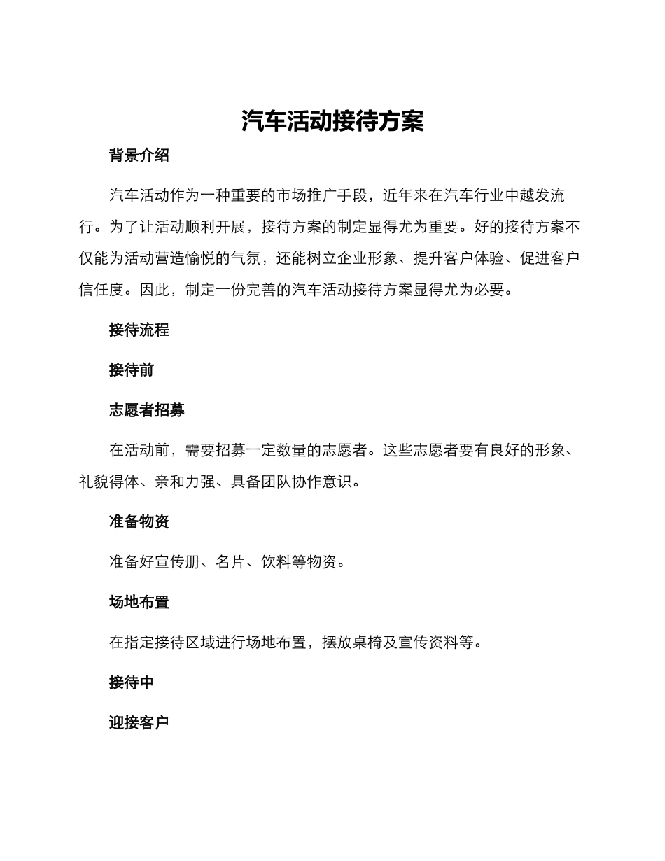 汽车活动接待方案_第1页
