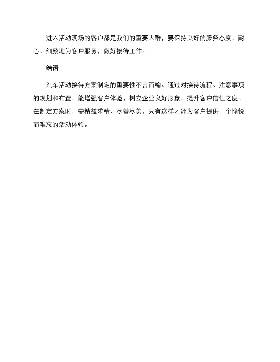 汽车活动接待方案_第3页