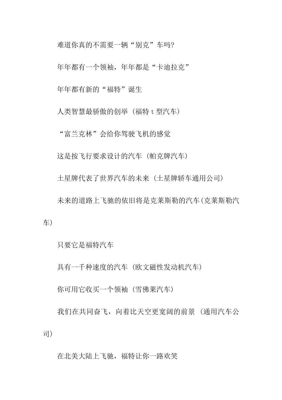 汽车海报广告语_第2页