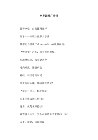 汽车海报广告语