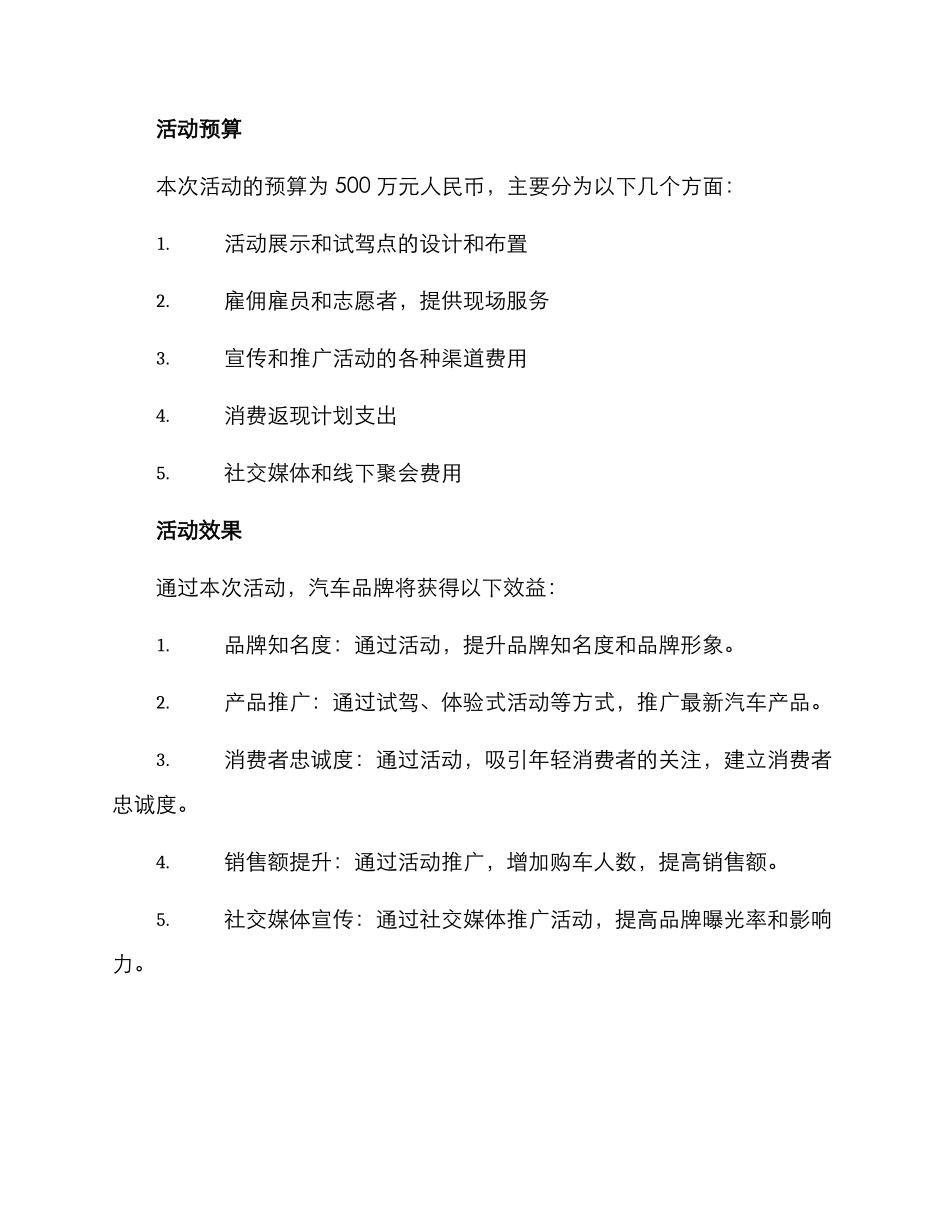 汽车活动方案_第3页