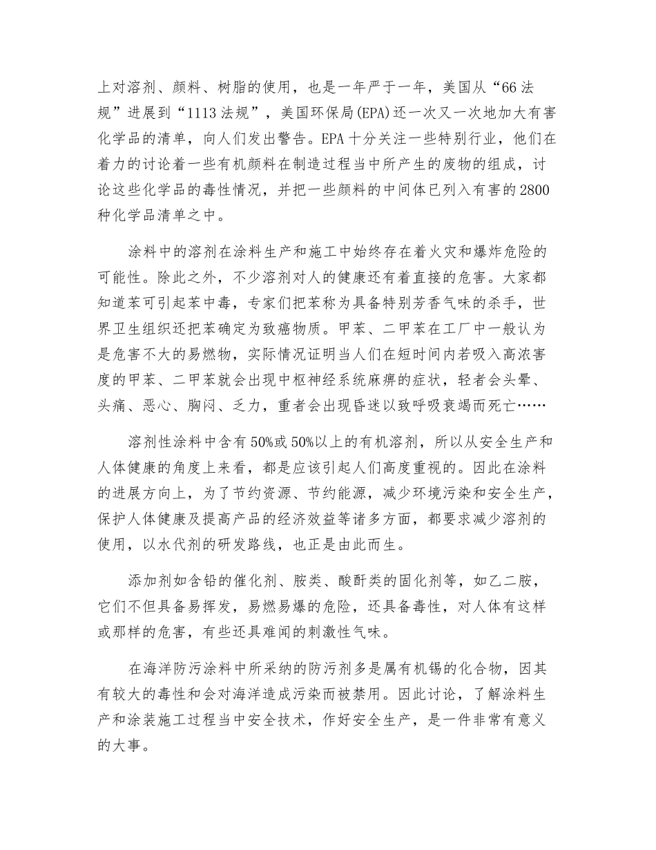 汽车涂装中应防火、防爆、防中毒_第2页