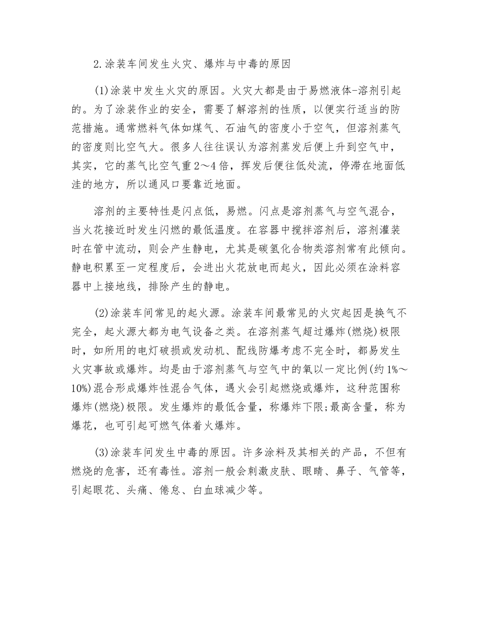 汽车涂装中应防火、防爆、防中毒_第3页