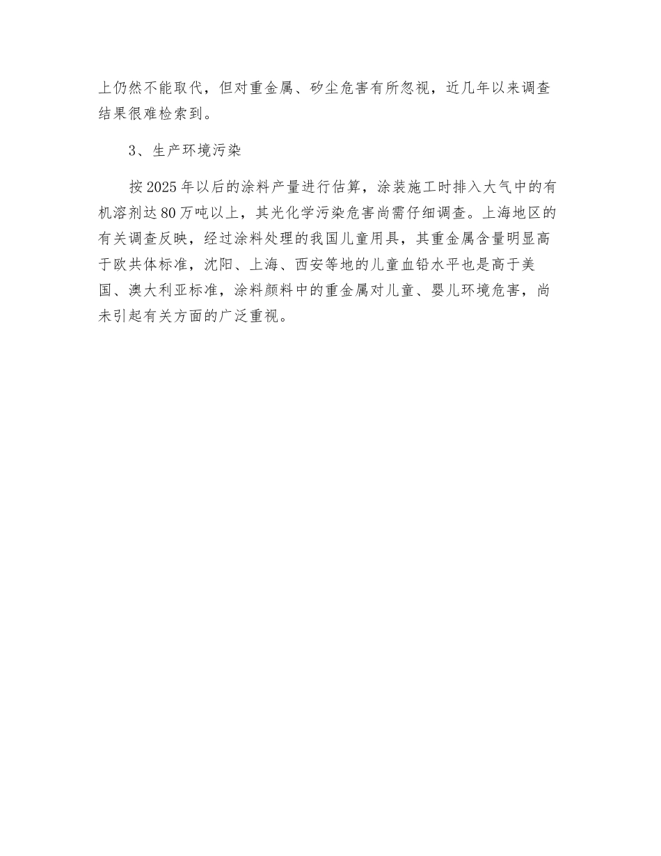 汽车涂装作业危害分析_第2页