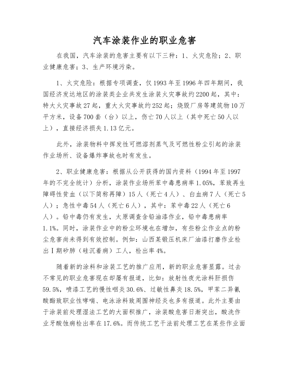 汽车涂装作业的职业危害_第1页