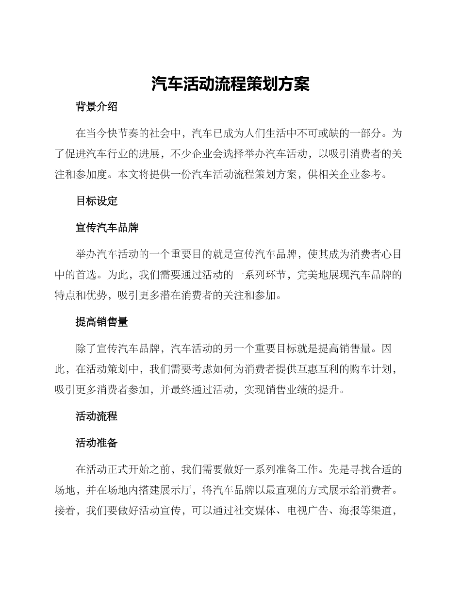 汽车活动流程策划方案_第1页