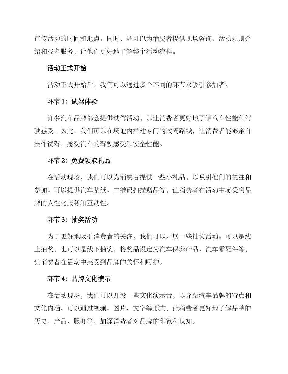 汽车活动流程策划方案_第2页