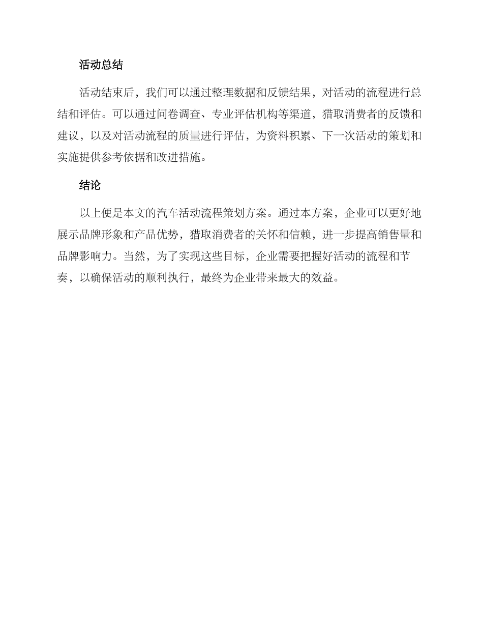 汽车活动流程策划方案_第3页