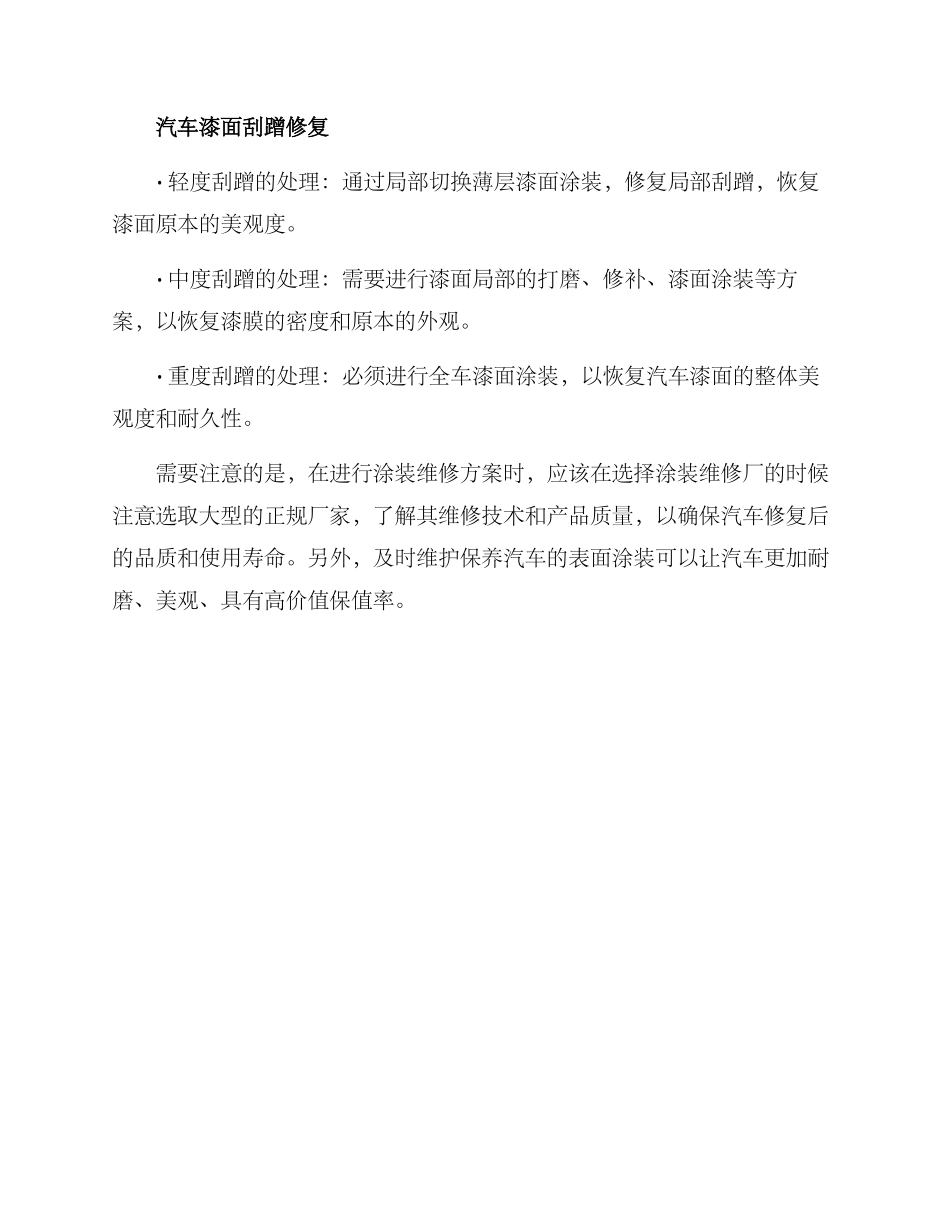 汽车涂装维修方案_第3页