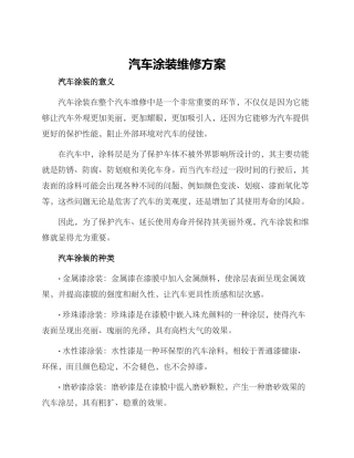 汽车涂装维修方案