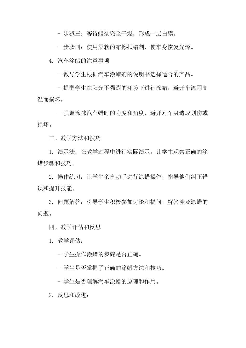 汽车涂蜡教学设计_第2页
