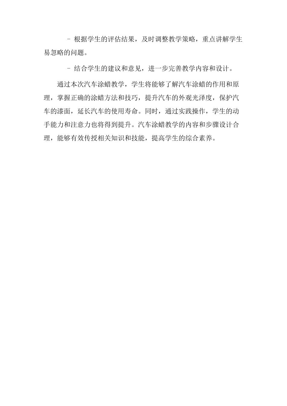 汽车涂蜡教学设计_第3页