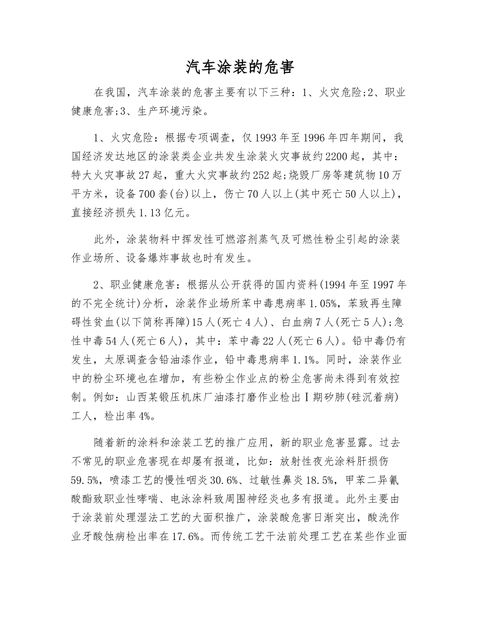 汽车涂装的危害_第1页