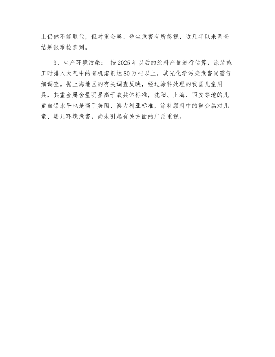 汽车涂装的危害_第2页