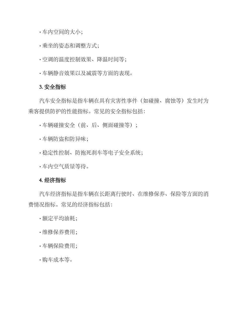 汽车消费评价方案_第2页