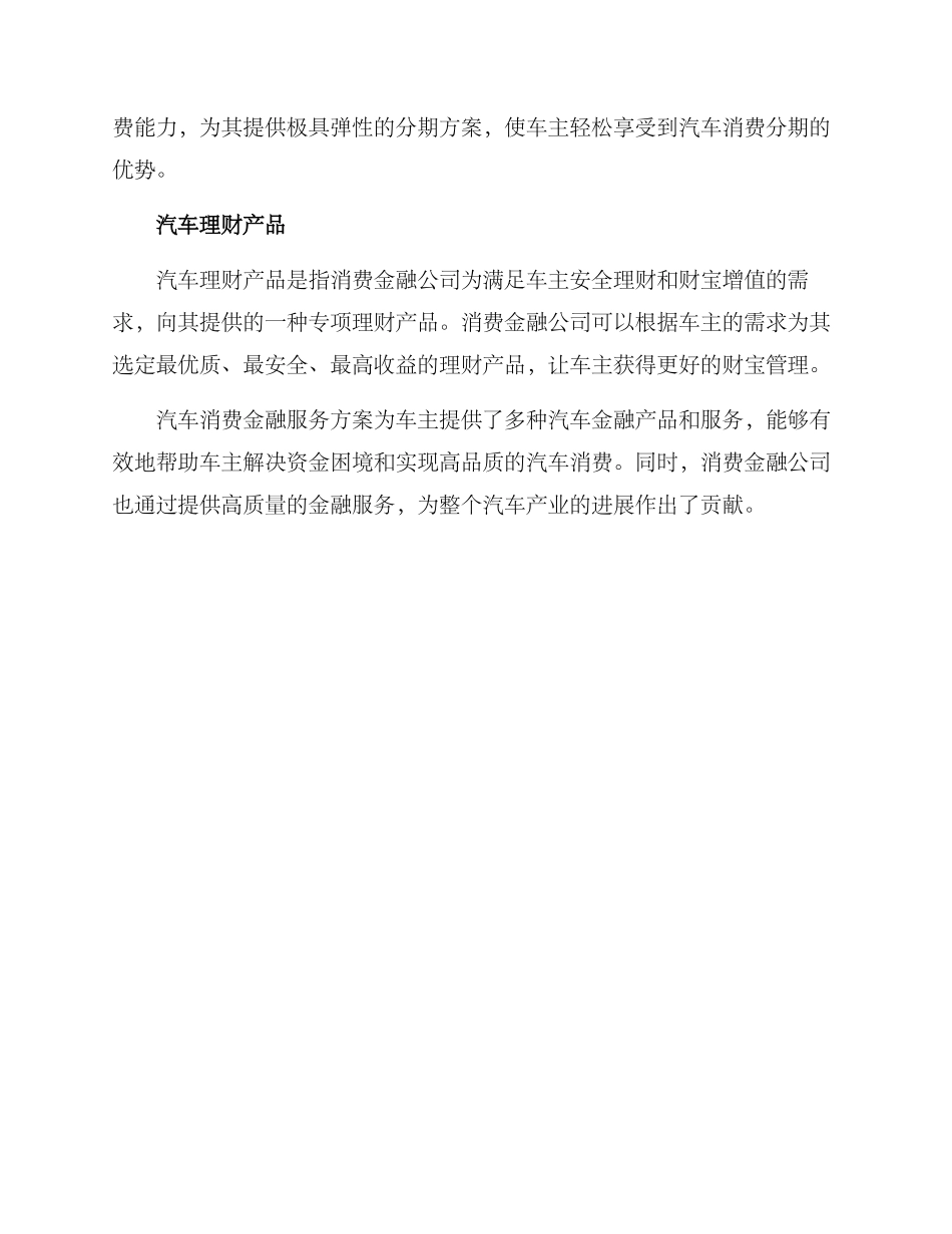 汽车消费金融服务方案_第2页