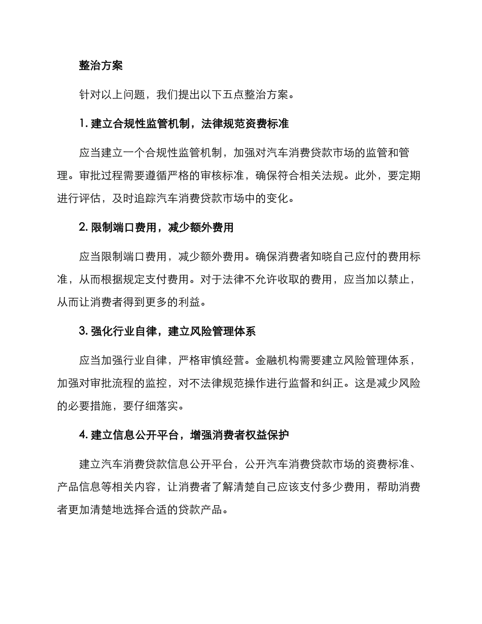 汽车消费贷款整治方案_第2页