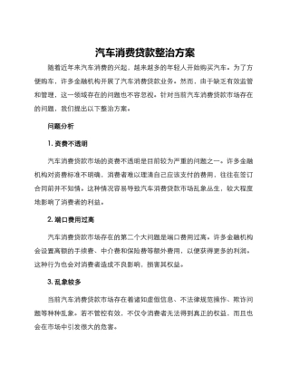 汽车消费贷款整治方案
