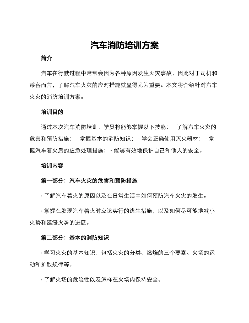 汽车消防培训方案_第1页