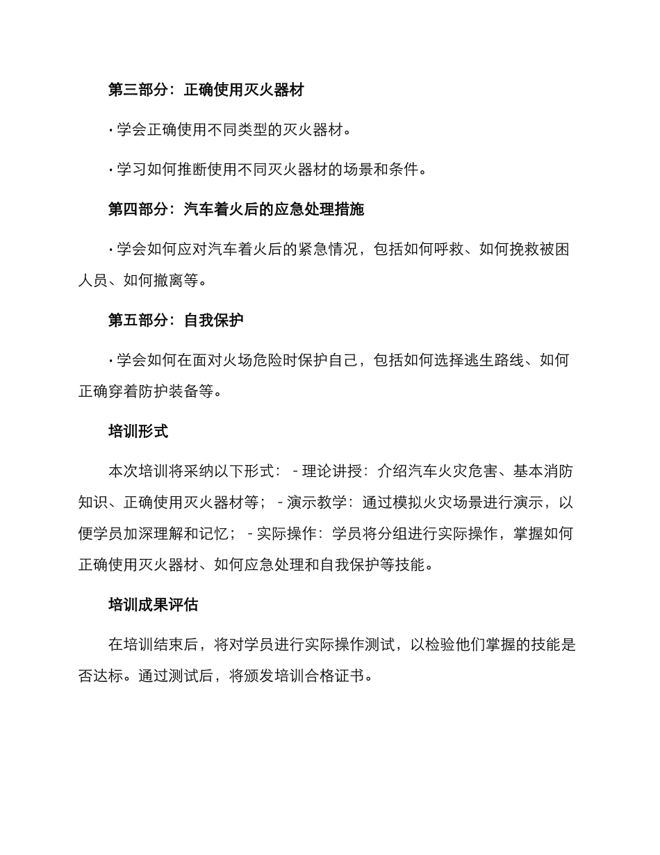 汽车消防培训方案_第2页