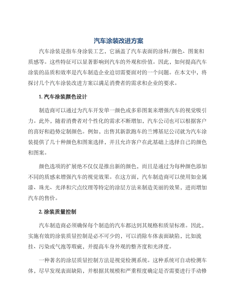 汽车涂装改进方案_第1页