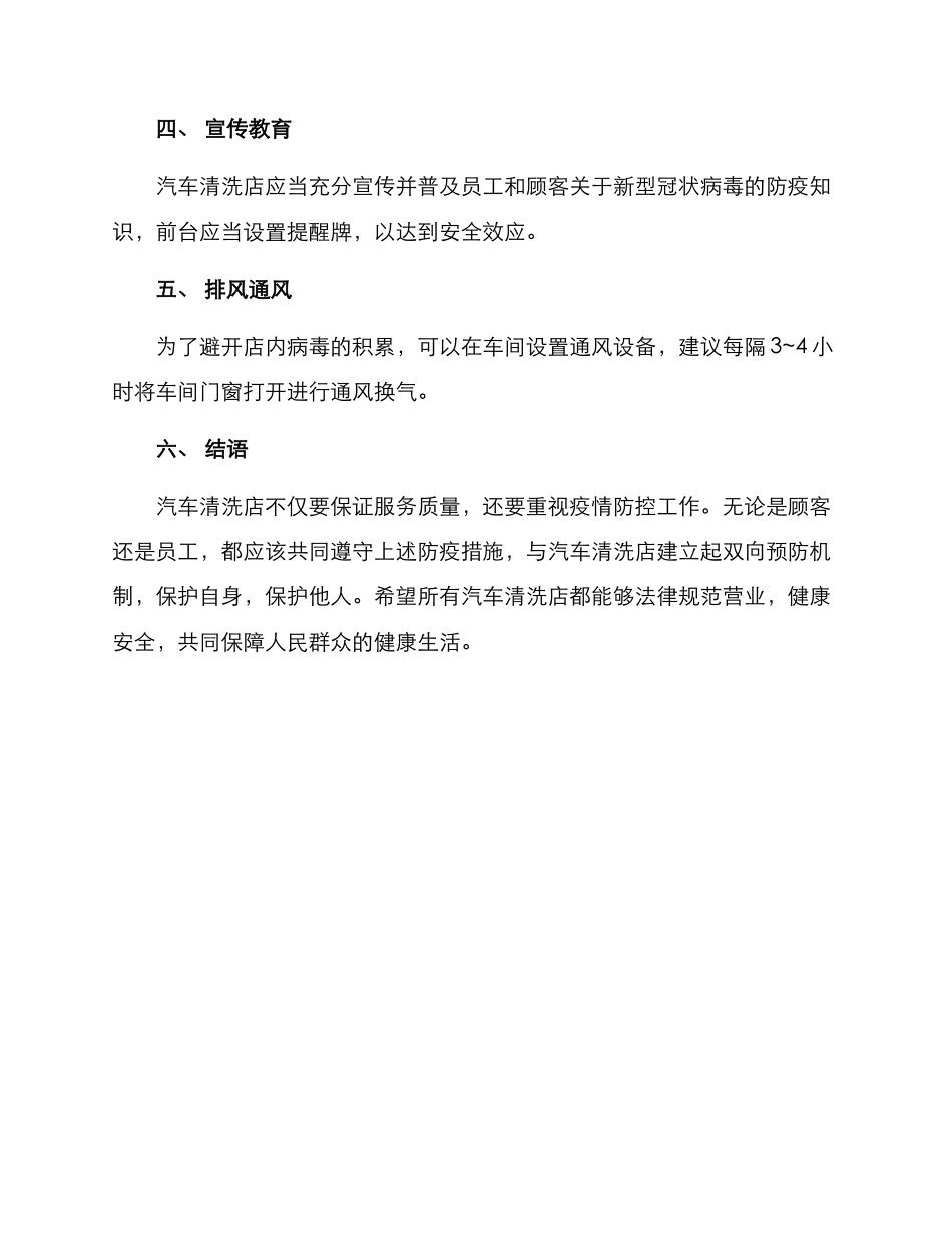 汽车清洗复工方案_第3页