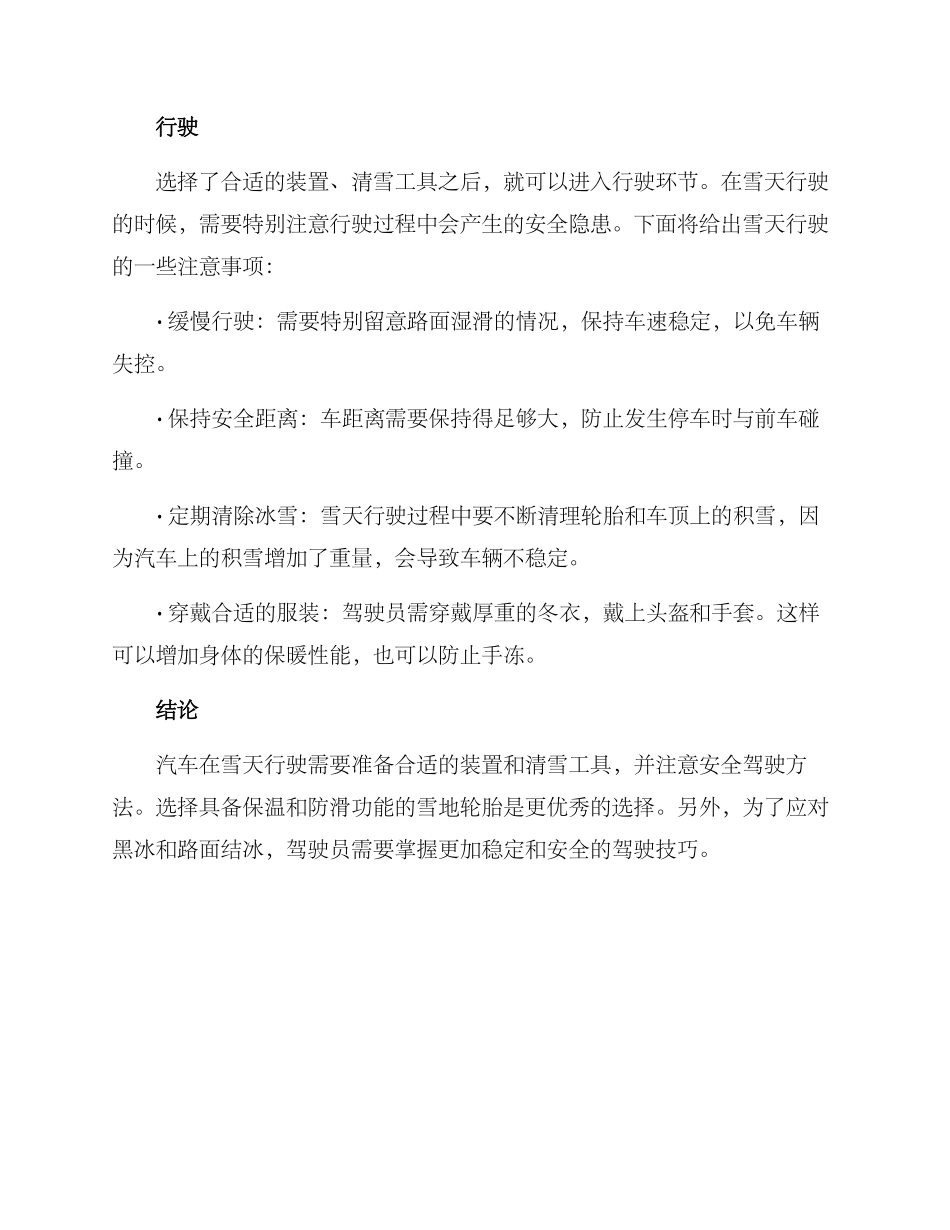 汽车清雪测评方案_第2页