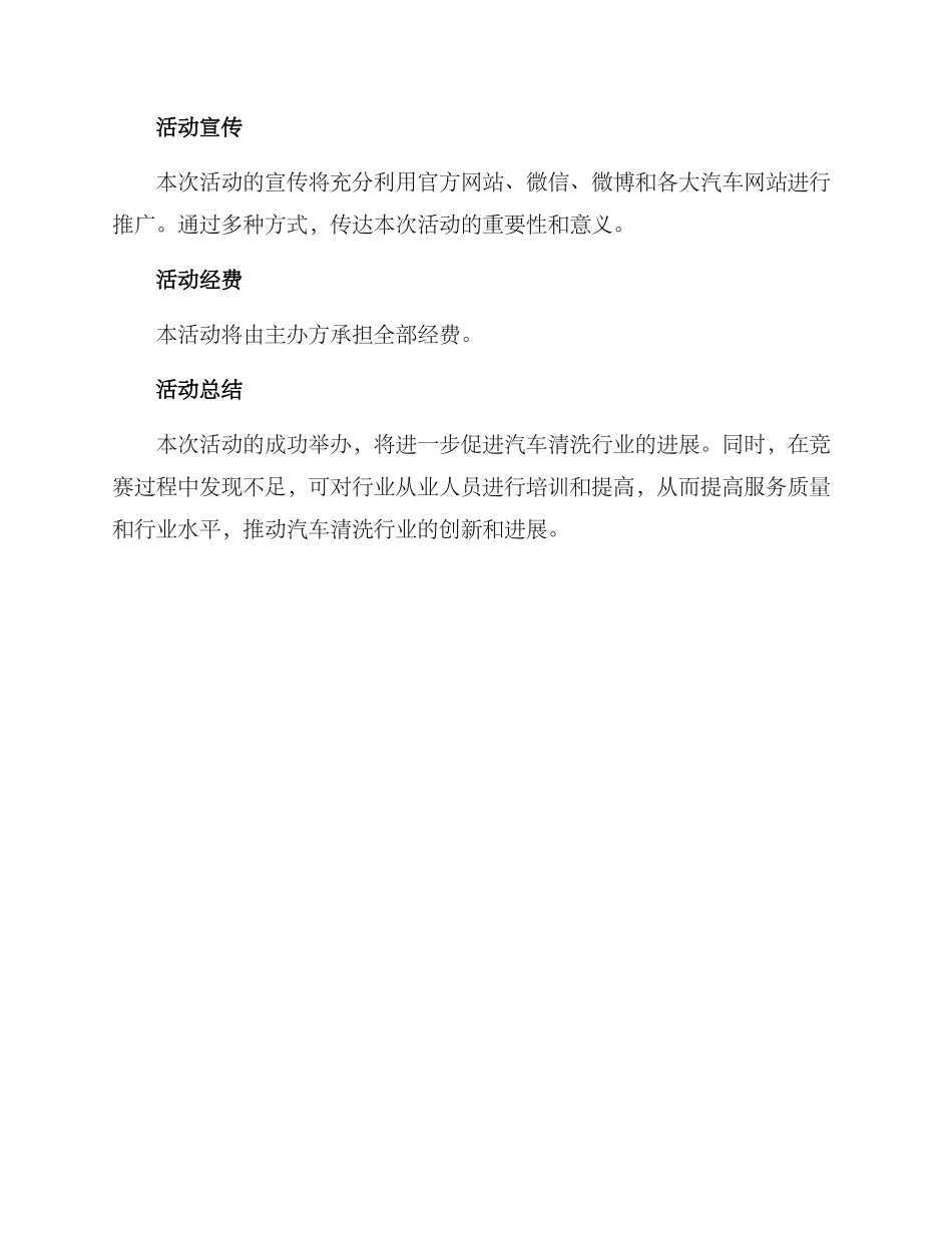 汽车清洗大赛活动方案_第3页