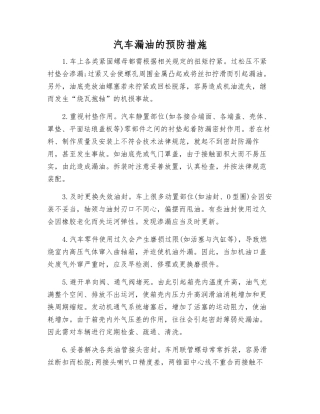 汽车漏油的预防措施
