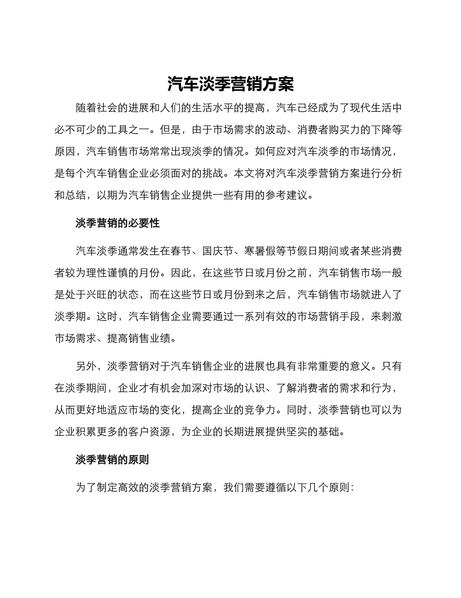 汽车淡季营销方案_第1页