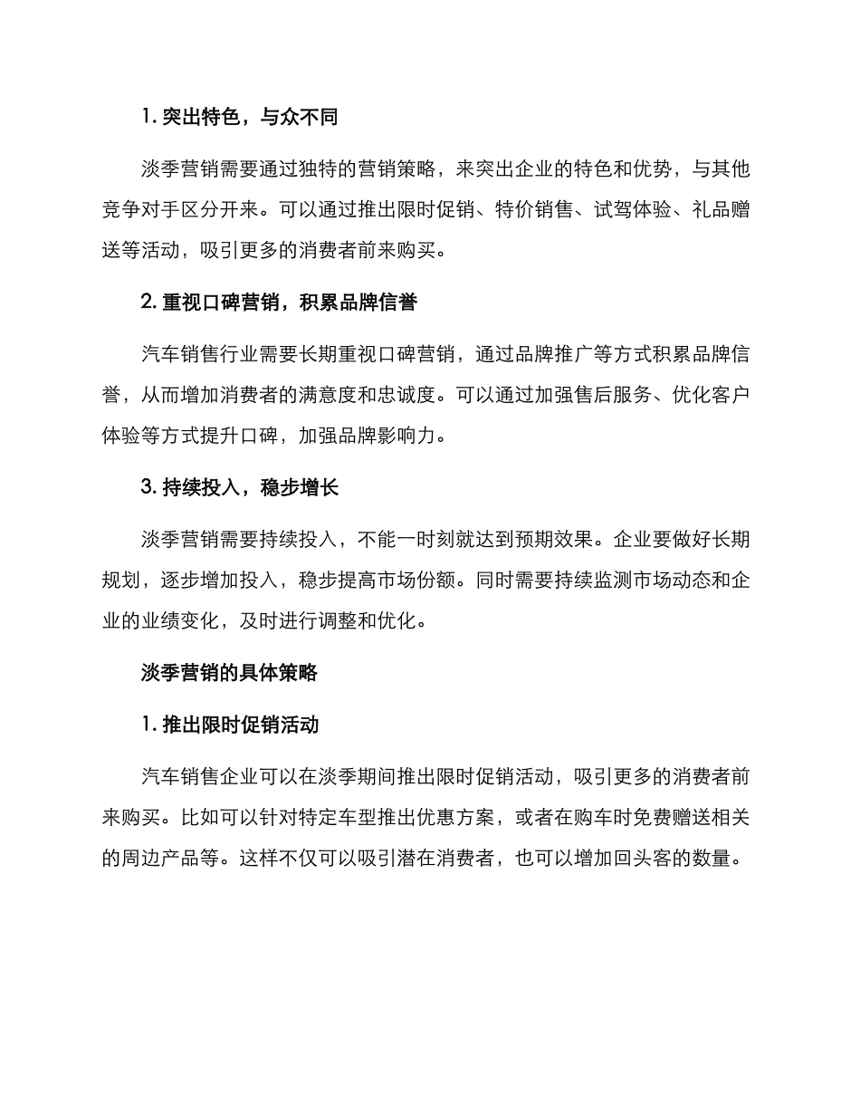 汽车淡季营销方案_第2页