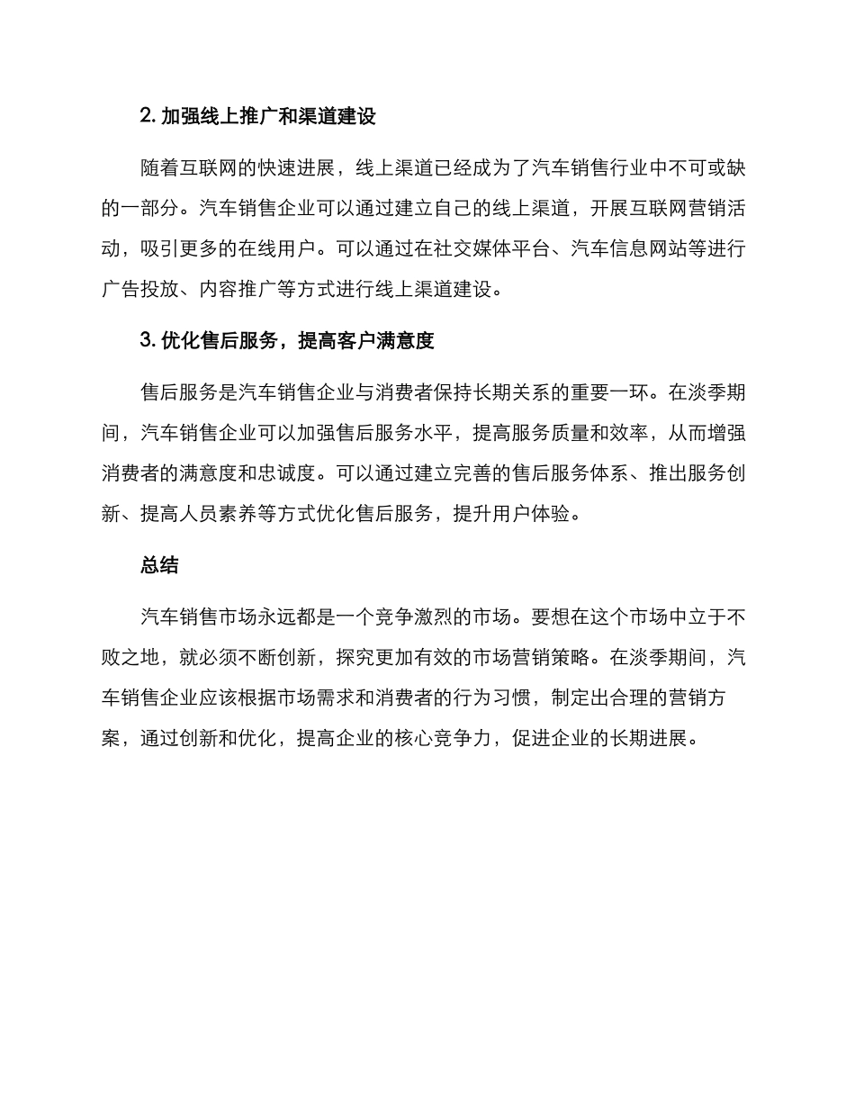 汽车淡季营销方案_第3页