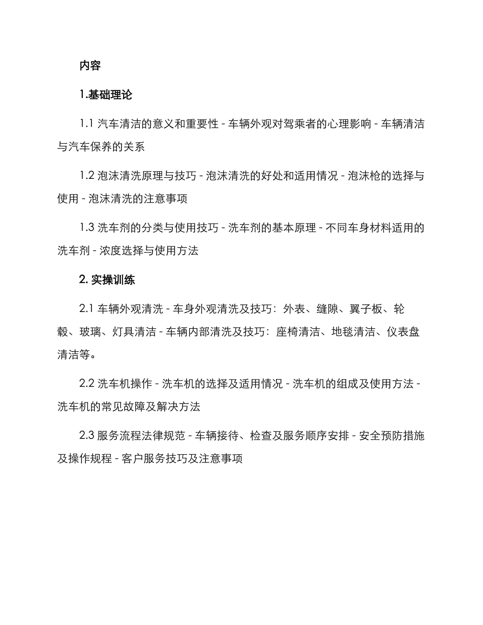汽车清洁培训方案_第2页