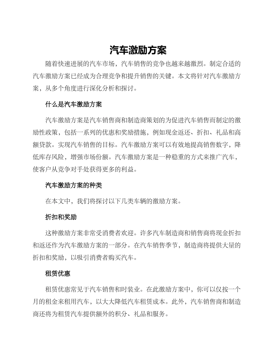 汽车激励方案_第1页