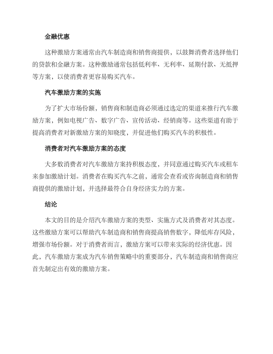 汽车激励方案_第2页