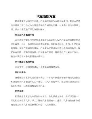 汽车激励方案