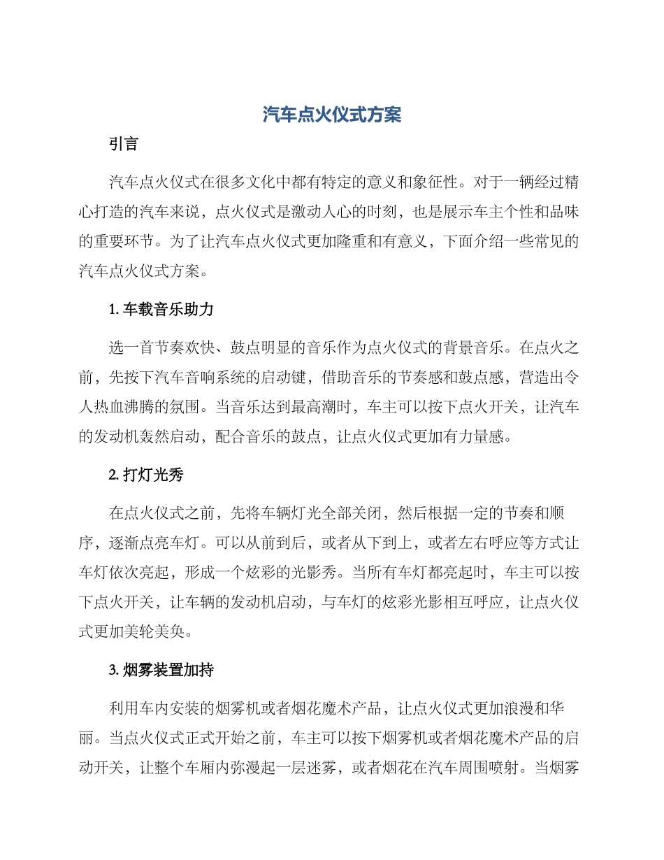 汽车点火仪式方案_第1页