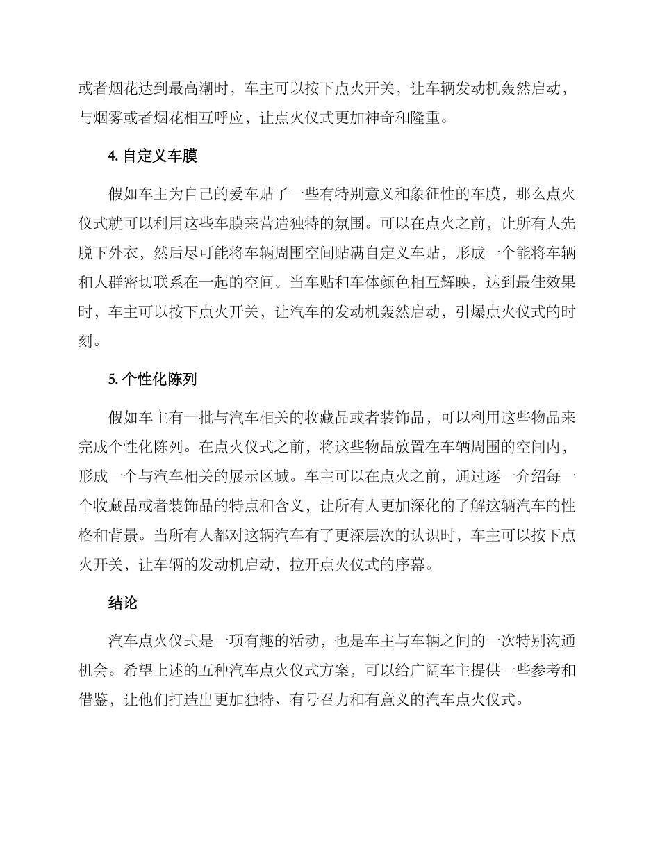 汽车点火仪式方案_第2页