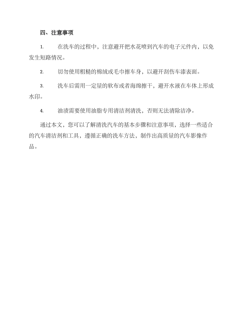 汽车清洁拍摄方案_第2页