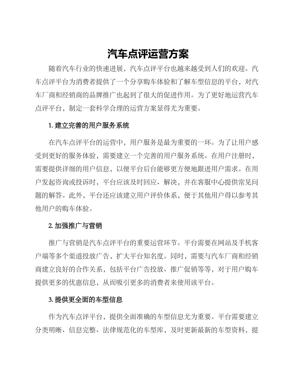 汽车点评运营方案_第1页