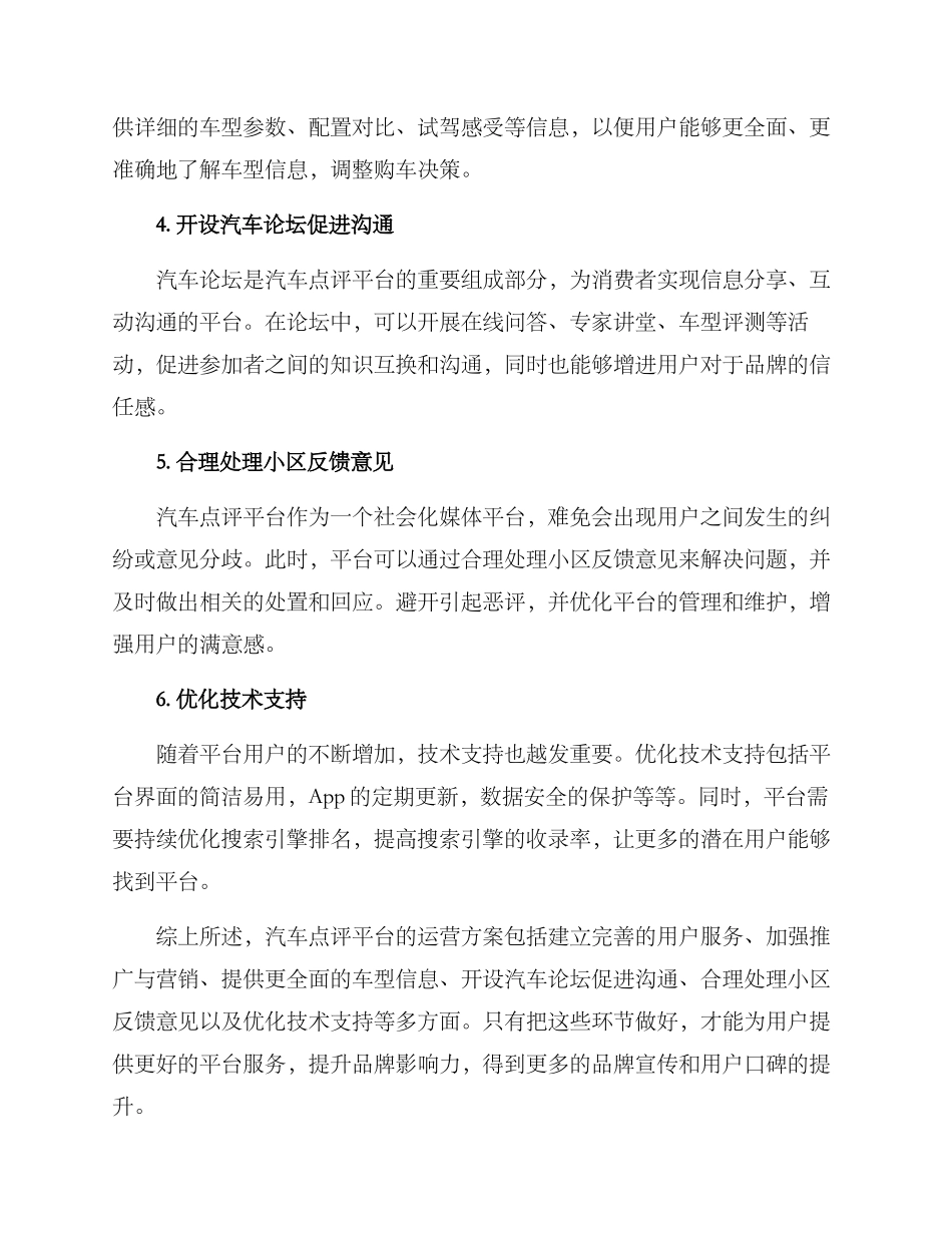 汽车点评运营方案_第2页